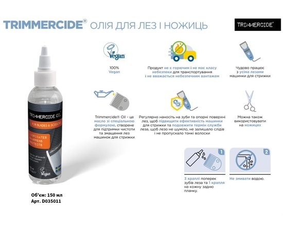 Масло для догляду за машинками для стрижки Trimmercide Oil D035011, 150 ml, фото _ab__is.image_number.default
