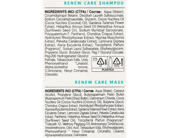 Набор для восстановления волос с комплексом водорослей Kaaral Maraes Renew Care Travel Kit, 2х100 ml, изображение 3 Набор для восстановления волос с комплексом водорослей Kaaral Maraes Renew Care Travel Kit, 2х100 ml, изображение 3