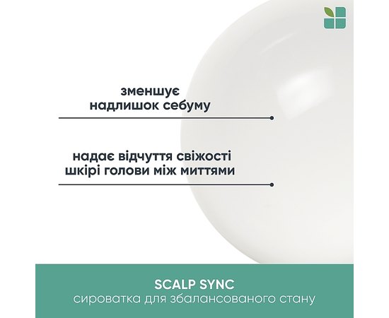 Сироватка для збалансованого стану схильної до жирності шкіри голови та волосся Biolage Scalp Sync Oil Balancing Serum, 50 ml, фото _ab__is.image_number.default