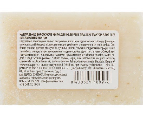 Мило для обличчя й тіла з екстрактом алое вера Interapothek Hidratante y Calmante Jabon Aloe Vera, 100 g, фото _ab__is.image_number.default