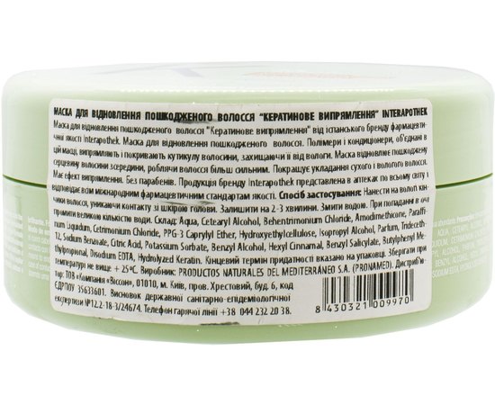 Маска для волос Кератин Interapothek Mascarilla Keratina, изображение 2
