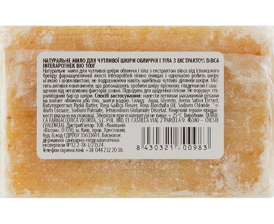 Мыло для лица и тела с экстрактом овса Interapothek Pieles Sensibles Jabon Avena, 100 g, изображение 3