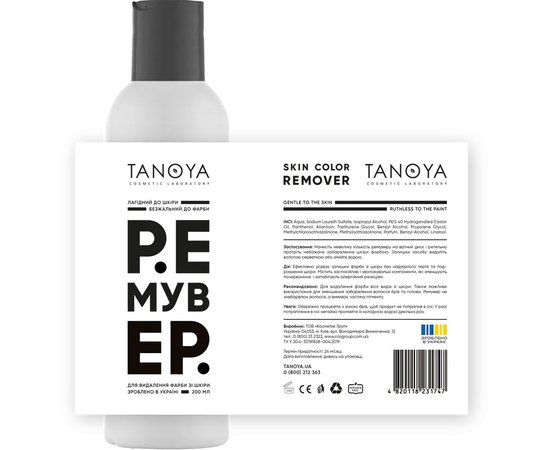 Ремувер для видалення фарби зі шкіри Tanoya, фото _ab__is.image_number.default