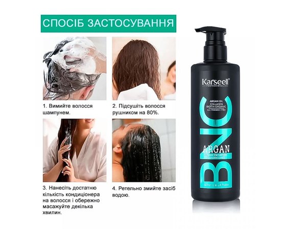 Кондиционер для распутывания волос Karseell BNC Argan Super Detangle Conditioner , 500 ml, изображение 4 Кондиционер для распутывания волос Karseell BNC Argan Super Detangle Conditioner , 500 ml, изображение 4