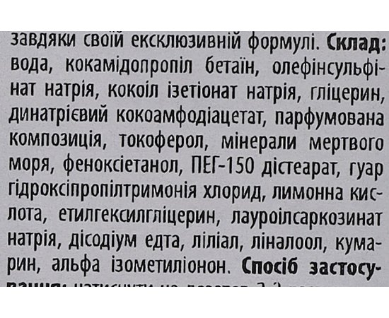 Шампунь для надання об'єму волоссю Saphira Volume Mineral Treatment Shampoo, фото _ab__is.image_number.default