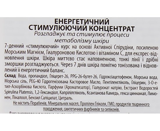 Энергетический стимулирующий концентрат Thalgo Spiruline Boost Energising Concentrate Shot, 7*1.2 ml, изображение 4