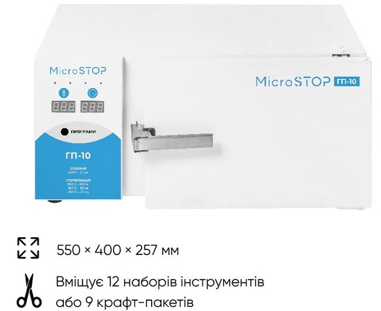 Сухожаровый шкаф Микростоп ГП-10, изображение 3