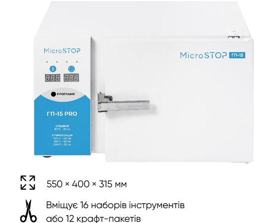 Высокотемпературный сухожарный шкаф для стерилизации Microstop ГП20 PRO, изображение 3