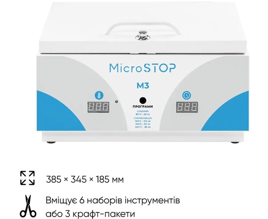 Сухожарова шафа Мікростоп М3, фото _ab__is.image_number.default