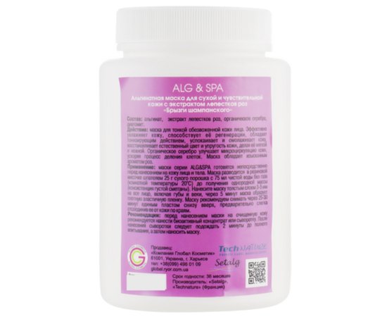 Альгинатная маска с экстрактом лепестков роз Брызги шампанского Alg & Spa Extra Dry Rose Peel off Mask, 200 g, изображение 2 Альгинатная маска с экстрактом лепестков роз Брызги шампанского Alg & Spa Extra Dry Rose Peel off Mask, 200 g, изображение 2
