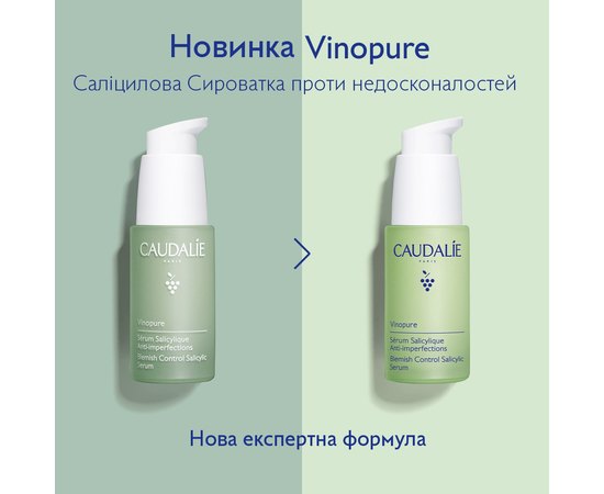 Сыворотка для проблемной кожи с салициловой кислотой Caudalie Vinopure Blemish Control Salicylic Serum, 30 ml, изображение 3 Сыворотка для проблемной кожи с салициловой кислотой Caudalie Vinopure Blemish Control Salicylic Serum, 30 ml, изображение 3