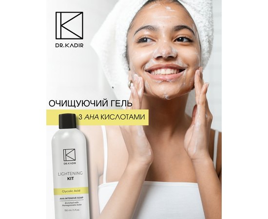 Интенсивный очищающий гель с кислотами АХА Dr. Kadir Lightening Kit AHA Intensive Soap, 150 ml, изображение 2