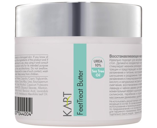 Восстанавливающее масло для ног Kart Ft FeetTreat Butter, изображение 3 Восстанавливающее масло для ног Kart Ft FeetTreat Butter, изображение 3