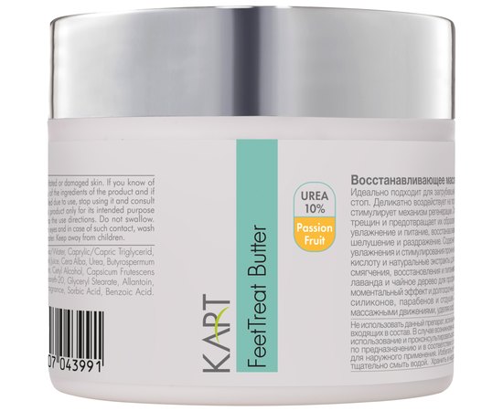 Восстанавливающее масло для ног Kart Ft FeetTreat Butter, изображение 5 Восстанавливающее масло для ног Kart Ft FeetTreat Butter, изображение 5