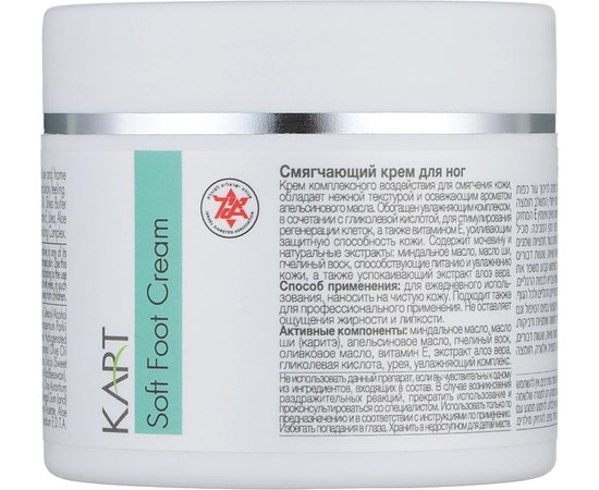 Смягчающий крем для ног Kart Ft Soft Foot Cream, изображение 2 Смягчающий крем для ног Kart Ft Soft Foot Cream, изображение 2