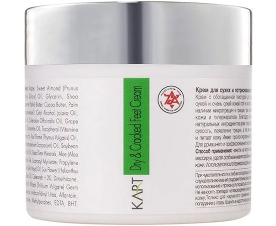 Крем для сухих и потресканных стоп Kart Pf Foot Terapeutic Cream, изображение 3