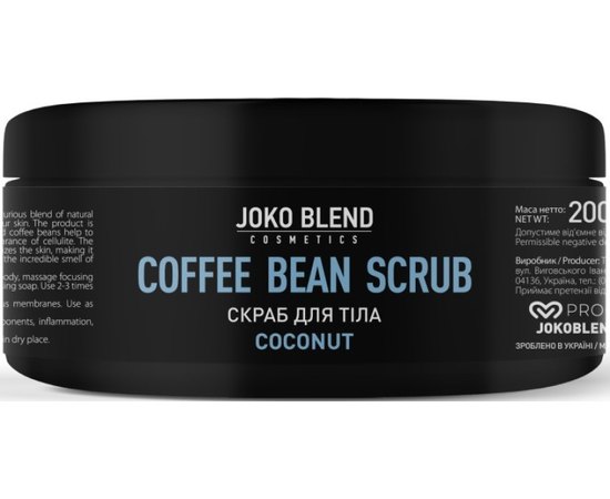 Кокосовий кавовий скраб для тіла Joko Blend Coffee Bean Scrub Coconut, 200 g, фото 