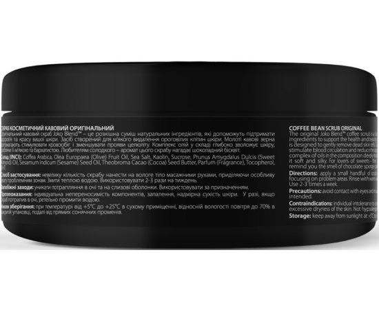 Кофейный скраб для тела оригинальный Joko Blend Coffee Bean Scrub Original, 200 g, изображение 2