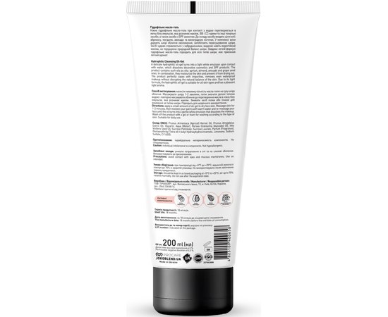 Гідрофільне масло-гель Joko Blend Hydrophilic Cleansing Oil-Gel, 200 ml, фото _ab__is.image_number.default