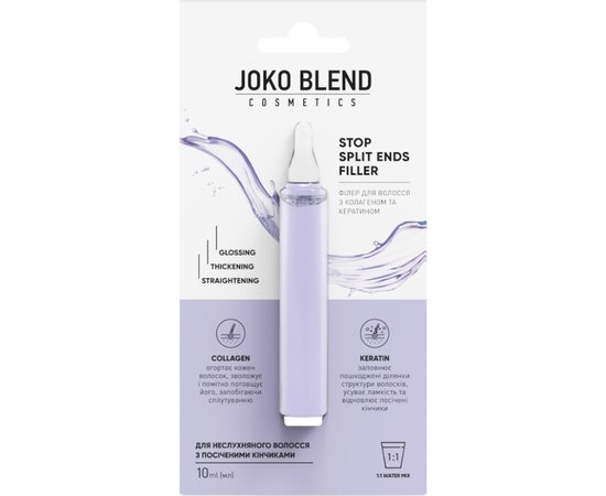 Філер для волосся з колагеном та кератином Joko Blend Stop Split Ends Filler, 10 ml, фото  Філер для волосся з колагеном та кератином Joko Blend Stop Split Ends Filler, 10 ml, фото