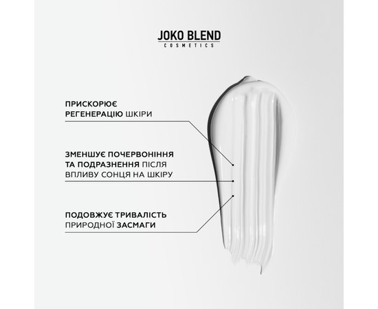 Крем після засмаги для обличчя та тіла Joko Blend After Sun Cream, 100 ml, фото _ab__is.image_number.default Крем після засмаги для обличчя та тіла Joko Blend After Sun Cream, 100 ml, фото _ab__is.image_number.default