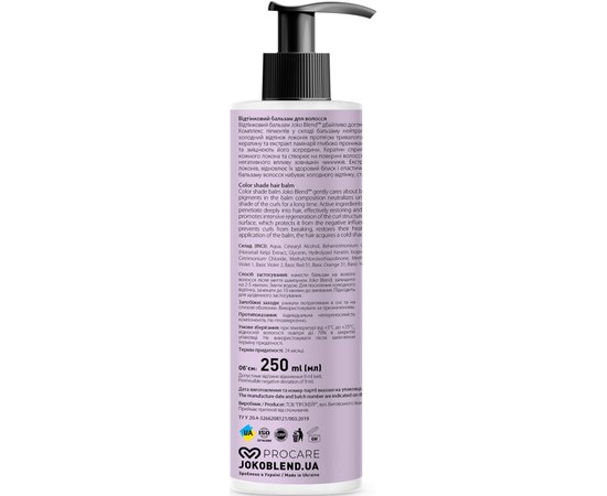Оттеночный бальзам для волос Joko Blend Anti-Yellow Hair Balm, 250 ml, изображение 3 Оттеночный бальзам для волос Joko Blend Anti-Yellow Hair Balm, 250 ml, изображение 3