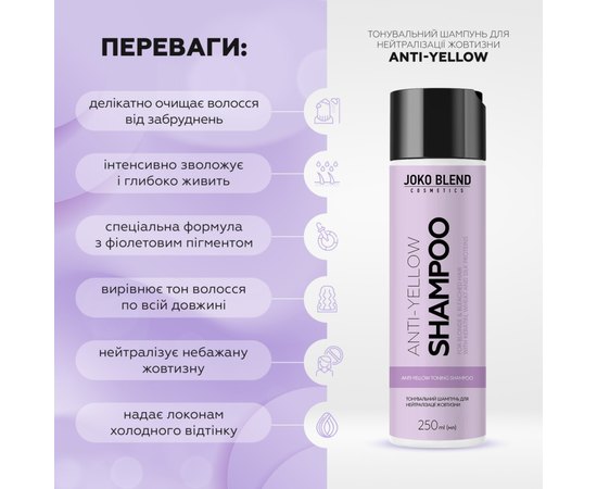Тонувальний шампунь для нейтралізації жовтизни Joko Blend Anti-Yellow Shampoo, 250 ml, фото _ab__is.image_number.default Тонувальний шампунь для нейтралізації жовтизни Joko Blend Anti-Yellow Shampoo, 250 ml, фото _ab__is.image_number.default