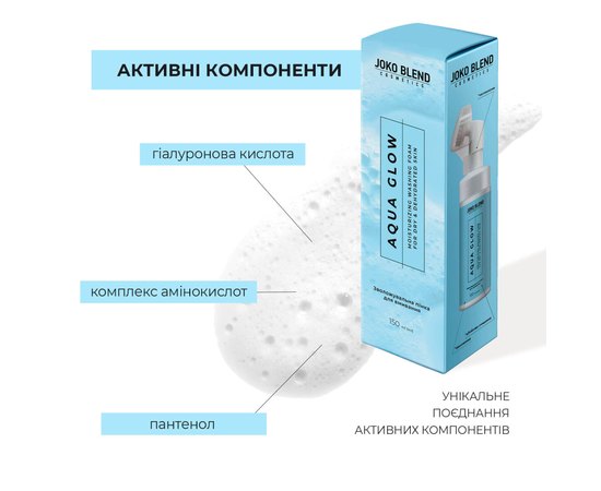 Зволожувальна пінка для вмивання з гіалуроновою кислотою Joko Blend Aqua Glow Washing Foam, 150 ml, фото _ab__is.image_number.default Зволожувальна пінка для вмивання з гіалуроновою кислотою Joko Blend Aqua Glow Washing Foam, 150 ml, фото _ab__is.image_number.default