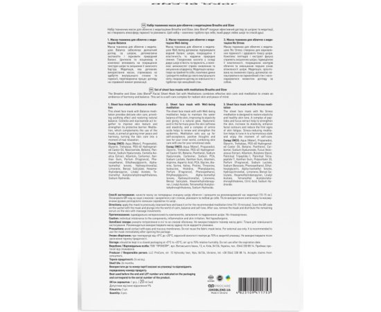 Набор тканевых масок для лица с медитациями Joko Blend Breathe and Glow Meditation Mask Set, изображение 5 Набор тканевых масок для лица с медитациями Joko Blend Breathe and Glow Meditation Mask Set, изображение 5