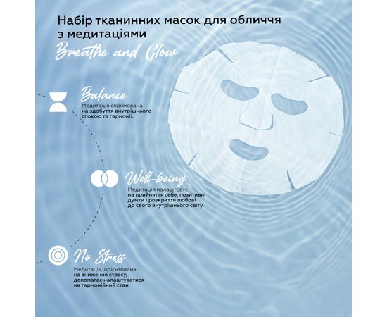 Набор тканевых масок для лица с медитациями Joko Blend Breathe and Glow Meditation Mask Set, изображение 6 Набор тканевых масок для лица с медитациями Joko Blend Breathe and Glow Meditation Mask Set, изображение 6