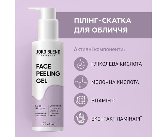 Пилинг-скатка для лица Joko Blend Face Peeling Gel, 100 ml, изображение 3 Пилинг-скатка для лица Joko Blend Face Peeling Gel, 100 ml, изображение 3