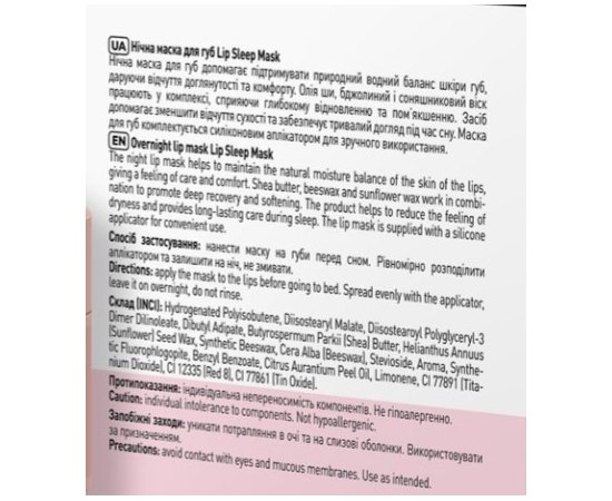 Ночная маска для губ Joko Blend Lip Sleep Mask, 15 ml, изображение 4 Ночная маска для губ Joko Blend Lip Sleep Mask, 15 ml, изображение 4