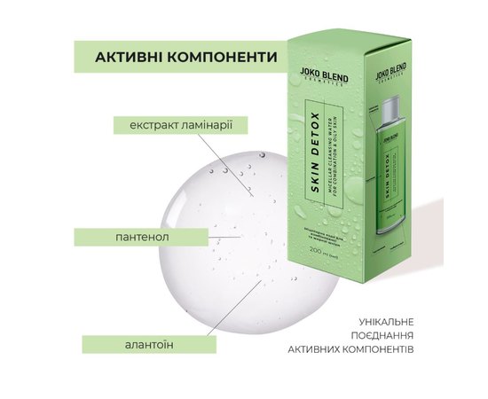 Мицеллярная вода для комбинированной и жирной кожи Joko Blend Skin Detox Micellar Cleansing Water, 200 ml, изображение 3 Мицеллярная вода для комбинированной и жирной кожи Joko Blend Skin Detox Micellar Cleansing Water, 200 ml, изображение 3