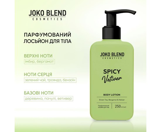 Парфюмированный лосьон для тела Joko Blend Spicy Vetiver Body Lotion, 250 ml, изображение 3 Парфюмированный лосьон для тела Joko Blend Spicy Vetiver Body Lotion, 250 ml, изображение 3