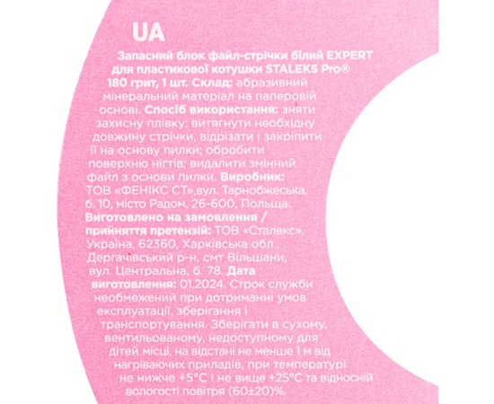 Запасной блок файл-ленты белый для катушки Staleks Pro Expert Bobbinail, 7m, изображение 3