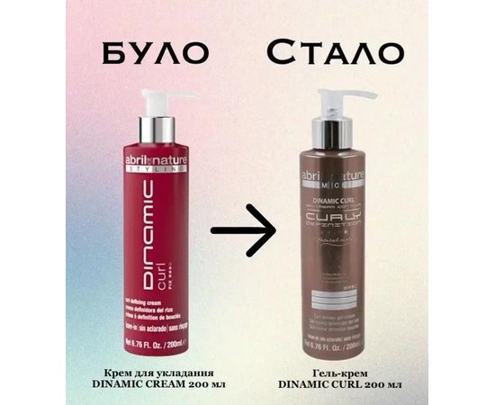 Гель-крем для кучерявого волосся Abril Et Nature Dinamic Curl Curly Definition Gel-Cream, 200 ml, фото _ab__is.image_number.default