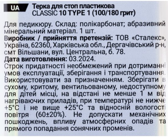 Пилка для п'ят пластикова Staleks Classic 10, фото _ab__is.image_number.default