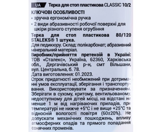 Пилка для п'ят пластикова Staleks Classic 10, фото _ab__is.image_number.default