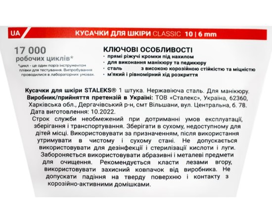 Кусачки для кожи Staleks Classic 10, 6 mm, изображение 5