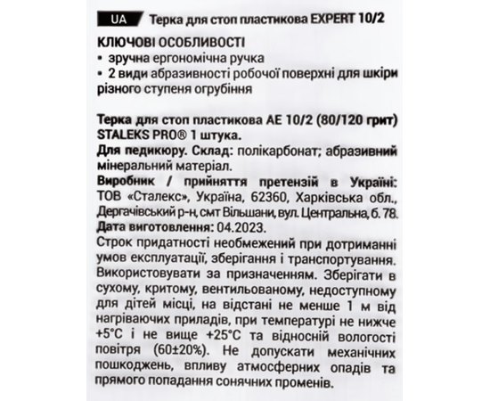 Пилка для п'ят пластикова Staleks Pro Expert 10, фото _ab__is.image_number.default