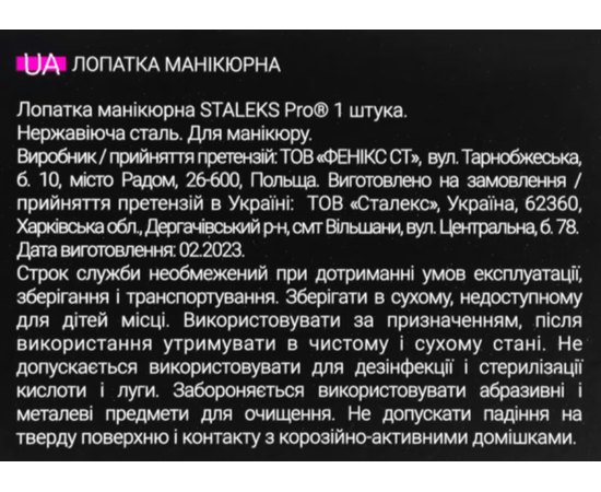 Лопатка для манікюру пушер копитце та лопать Staleks Pro Expert 90 Type 4.2, фото _ab__is.image_number.default