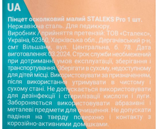 Пинцет осколочный Staleks Pro Podo 11, изображение 5