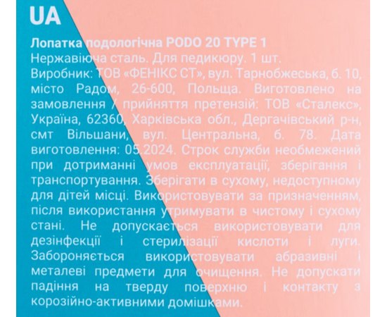 Пушер із кюреткою Staleks Pro Podo 20 Type 1, фото _ab__is.image_number.default