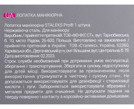 Пушер кольцо лопатка для маникюра Staleks Pro Smart 80 Type 1, изображение 3