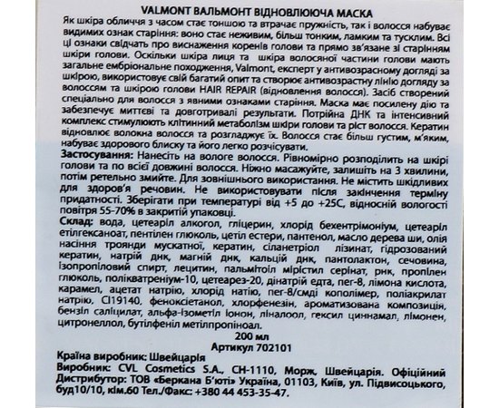 Відновлювальна маска для волосся Valmont Hair Repair Restoring Mask, 200 ml, фото _ab__is.image_number.default