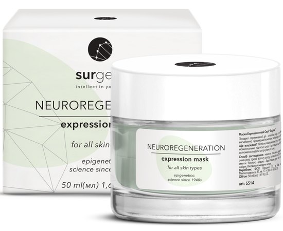 Регенерирующая нейромаска Surgene Expression Mask, 50 ml, изображение 2
