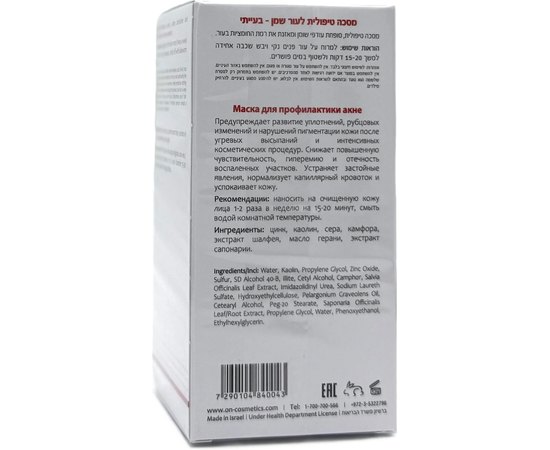 Себорегулирующая маска OnMacabim DM Acne Treatment Mask, 50 ml, изображение 3