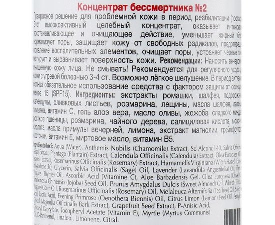 Детоксикуючий концентрат безсмертника №2 OnMacabim DM Tohar Hamidbar 2, 150 ml, фото _ab__is.image_number.default