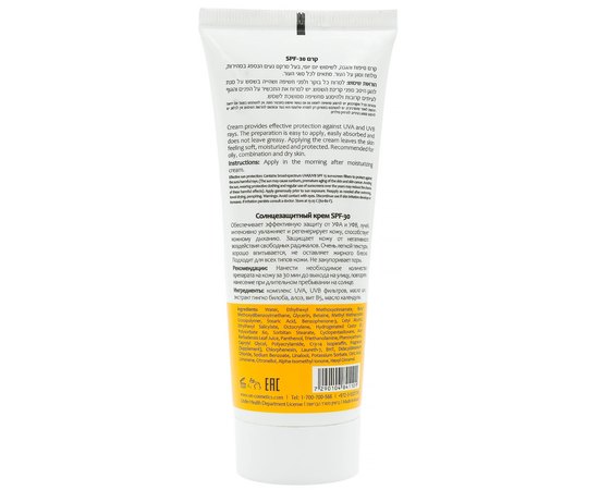Солнцезащитный крем без тона OnMacabim PR Sunblock Cream SPF 30, 100 ml, изображение 2