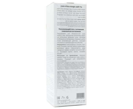 Увлажняющий гель с витаминным комплексом SPF12 OnMacabim VC Moisturizing Gel Multivitamin, 30 ml, изображение 3